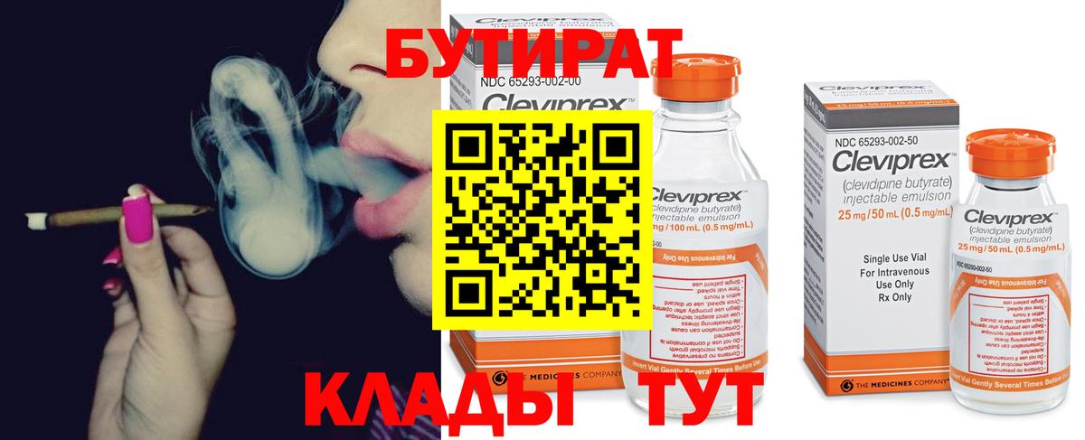 БУТИРАТ буратино Азнакаево