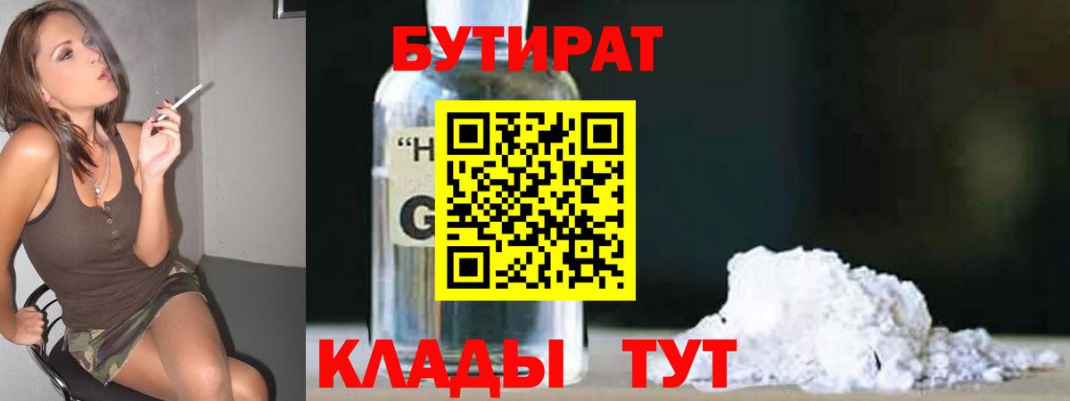 Азнакаево  БУТИРАТ бутик  Вход с VPN 