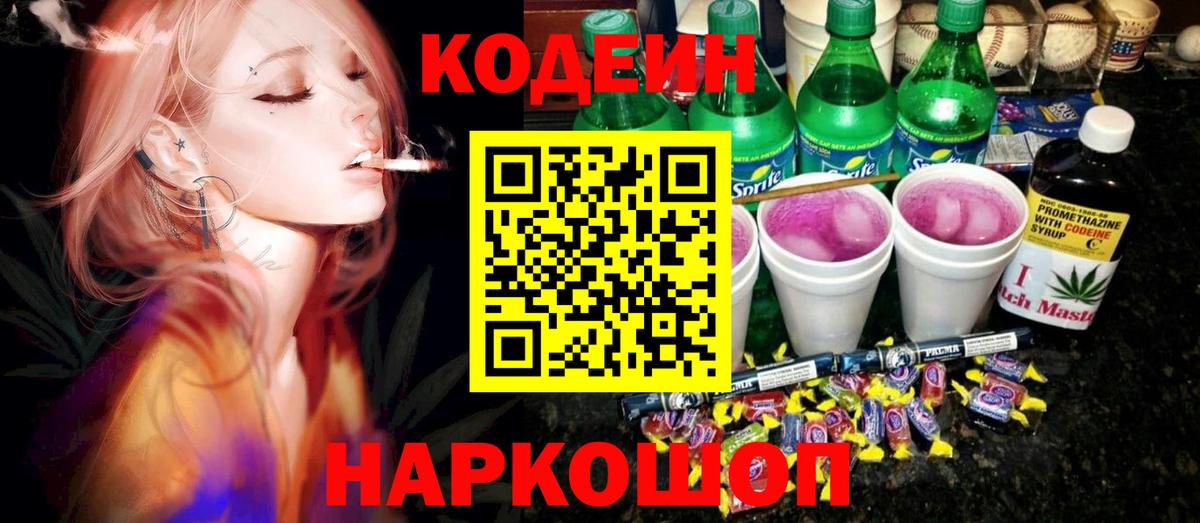 Кодеиновый сироп Lean напиток Lean (лин)  Кодеиновый сироп Lean напиток Lean (лин)  Азнакаево  Вход с VPN 